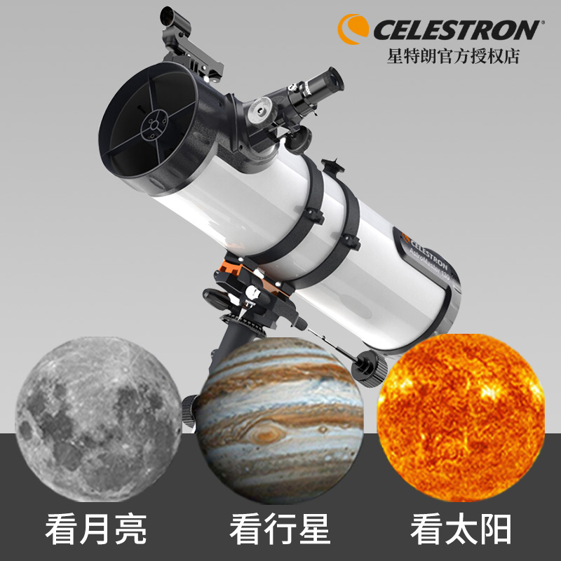 【高清高倍】星特朗130EQ天文望遠鏡：清晰觀測月球環形山、探索深空奧秘！