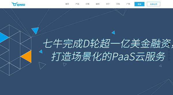 七牛云存儲完成超億元融資 七牛云存儲完成超億元融資
